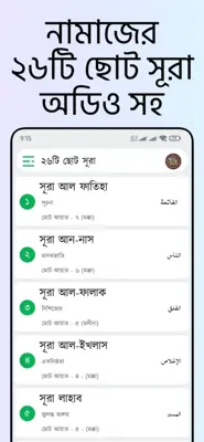 Small 26 Surah android App screenshot 0