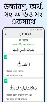 Small 26 Surah android App screenshot 3